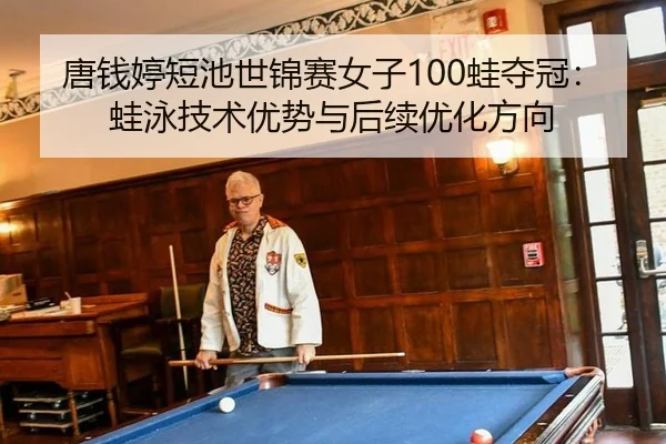 tang-qian-ting-duan-chi-shi-jin-sai-nv-zi-wa-duo-guan-wa-yong-ji-shu-you-shi-yu-hou-xu-you-hua-fang-xiang-2-511.jpg