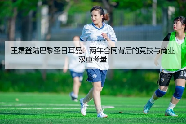 wang-shuang-deng-lu-ba-li-sheng-ri-er-man-liang-nian-he-tong-bei-hou-de-jing-ji-yu-shang-ye-shuang-chong-kao-liang-2-511.jpg